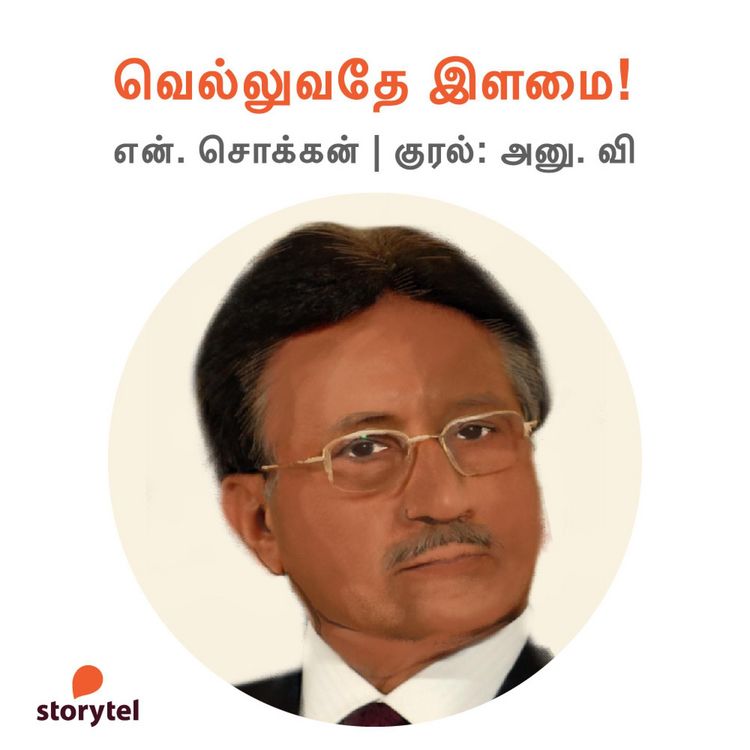 Produktbild: Velluvathey Illamai!