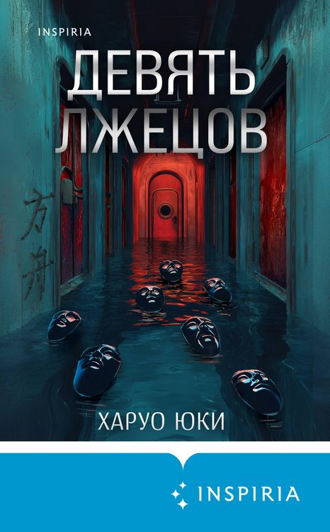 Produktbild: Devyat' lzhetsov