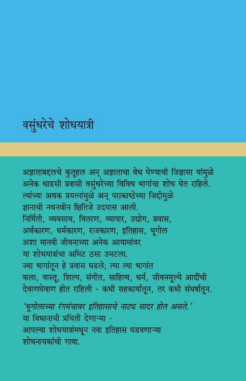 Produktbild: Vasundhareche Shodhyatri