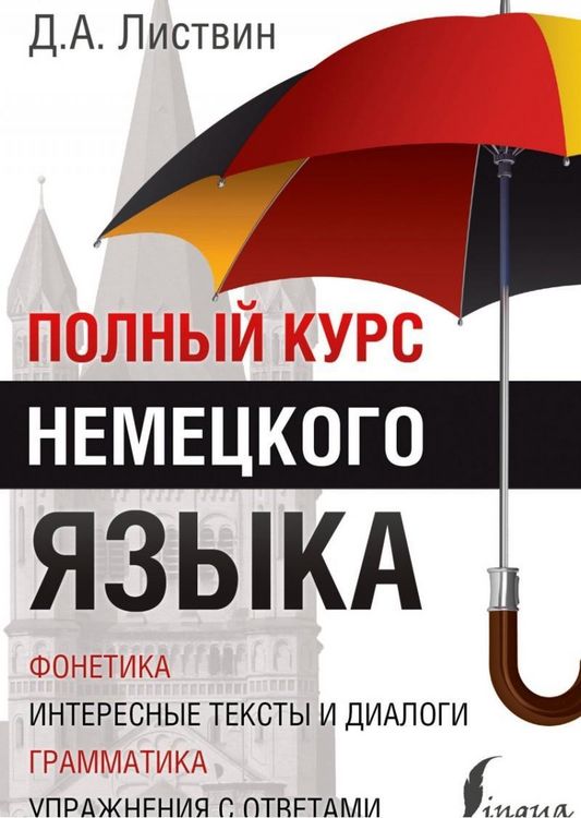Produktbild: Polnyj kurs nemeckogo jazyka