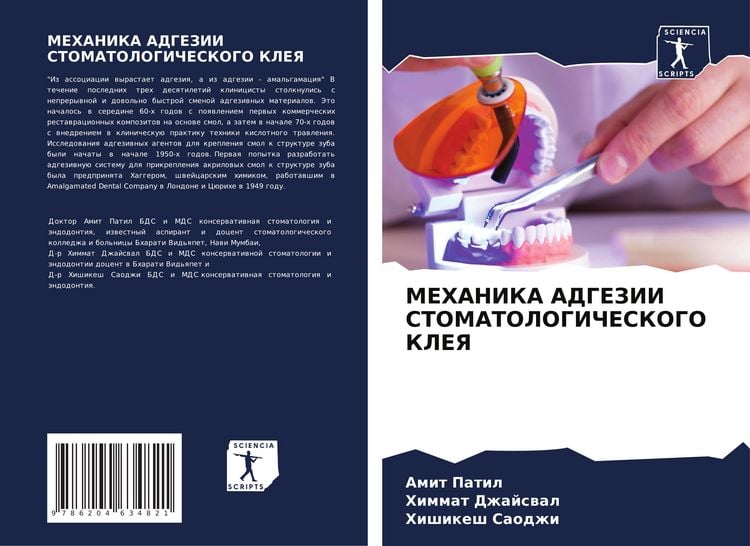 Produktbild: MEHANIKA ADGEZII STOMATOLOGIChESKOGO KLEYa
