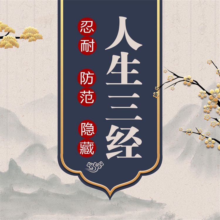 Produktbild: 人生三经