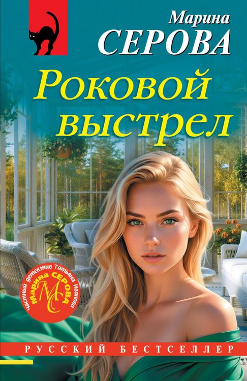 Produktbild: Rokovoy vystrel