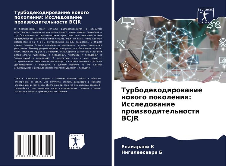Produktbild: Turbodekodirowanie nowogo pokoleniq: Issledowanie proizwoditel'nosti BCJR