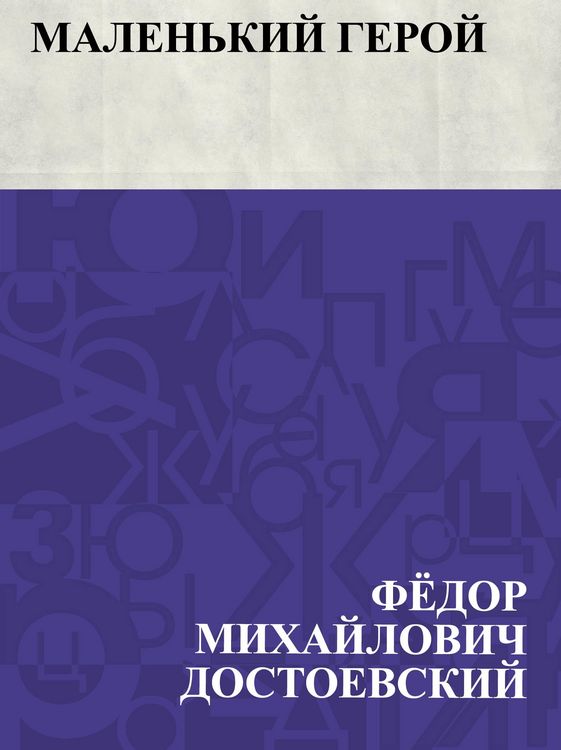 Produktbild: Malen'kij geroj