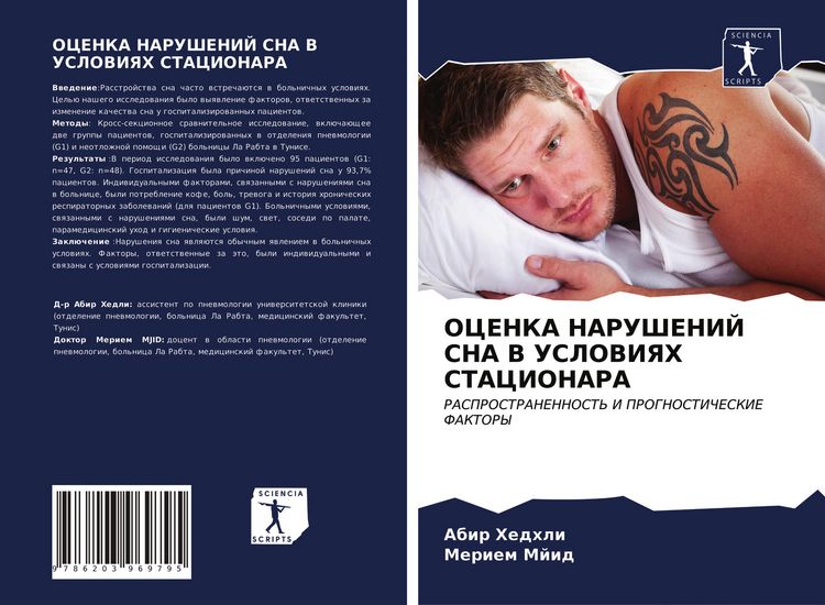 Produktbild: OCENKA NARUShENIJ SNA V USLOVIYaH STACIONARA