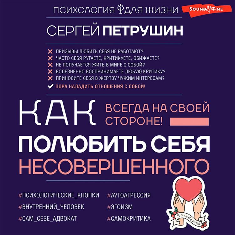 Produktbild: Kak polyubit' sebya nesovershennogo. Vsegda na svoey storone!