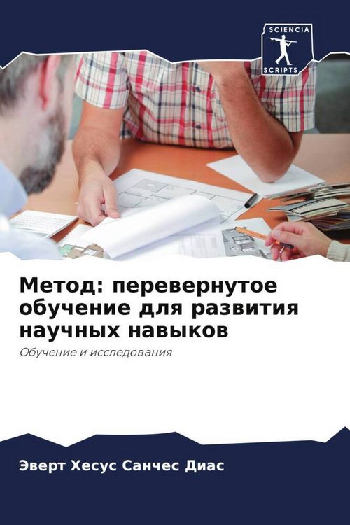 Produktbild: Metod: perewernutoe obuchenie dlq razwitiq nauchnyh nawykow