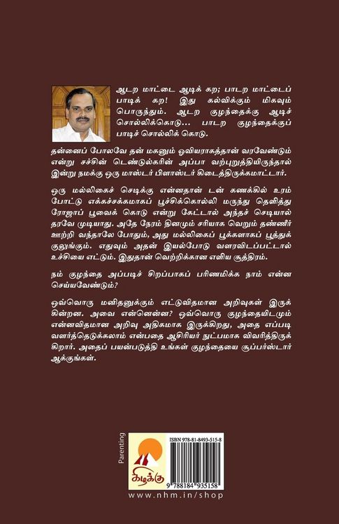 Produktbild: Panmuga Arivu