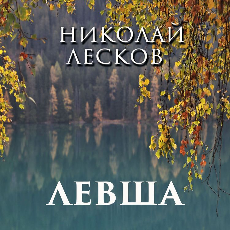 Produktbild: Levsha