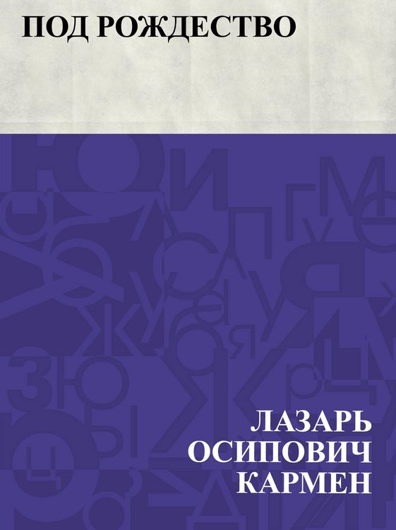 Produktbild: Pod rozhdestvo