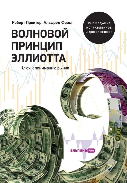 Produktbild: Волновой принцип Эллиотта. Ключ к пониманl