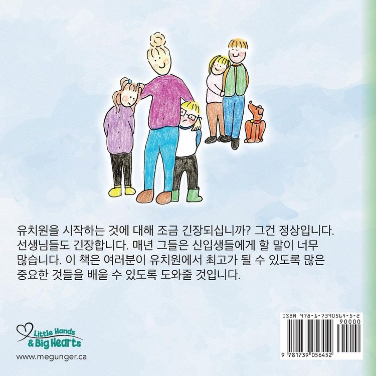 Produktbild: How to Be the Best You Can Be in Kindergarten (Korean)