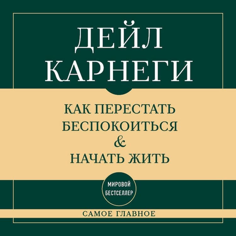 Produktbild: Samoe glavnoe. Kak perestat bespokoitsya i nachat zhit