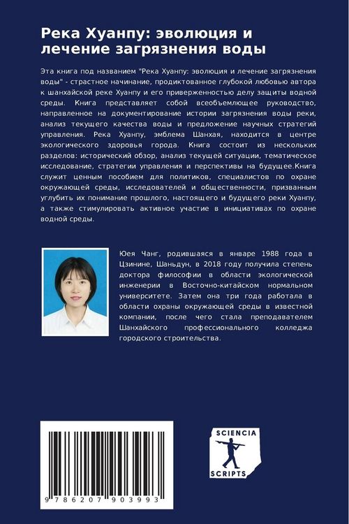 Produktbild: Reka Huanpu: &auml;wol&uuml;ciq i lechenie zagrqzneniq wody