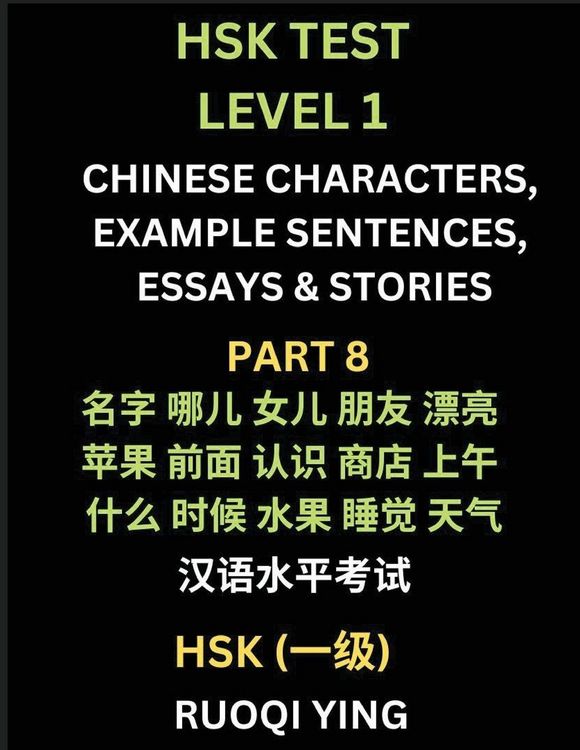 Produktbild: HSK Test Level 1 (Part 8)- Chinese Characters, Example Sentences, Essays & Stories- Self-learn Mandarin Chinese Characters for Hanyu Shuiping Kaoshi (HSK1), Easy Lessons for Beginners, Short Stories Reading Practice, Simplified Characters, Pinyin & Englis