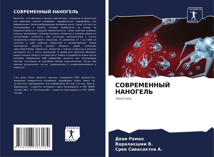 Produktbild: Sovremennyj Nanogel'