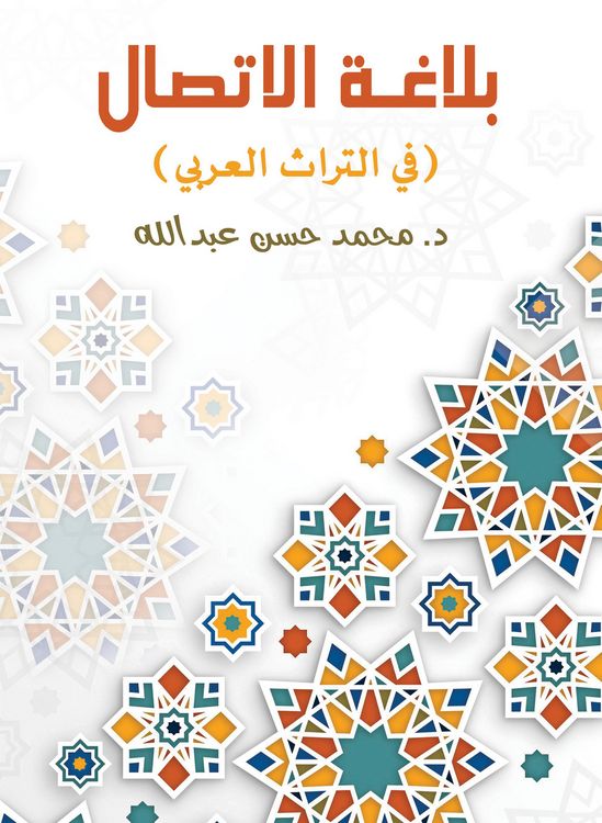 Produktbild: Communication communiqu&eacute; (in Arab heritage)