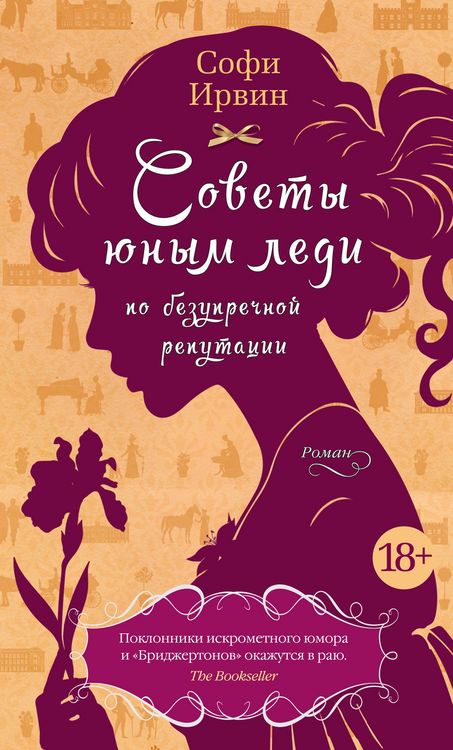 Produktbild: A Lady's Guide to Scandal