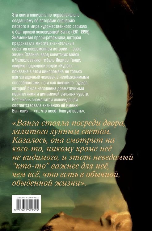 Produktbild: Vangelia