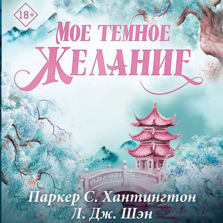 Produktbild: Moe temnoe zhelanie