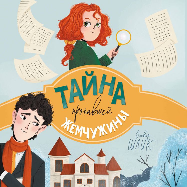 Produktbild: Tayna propavshey zhemchuzhiny
