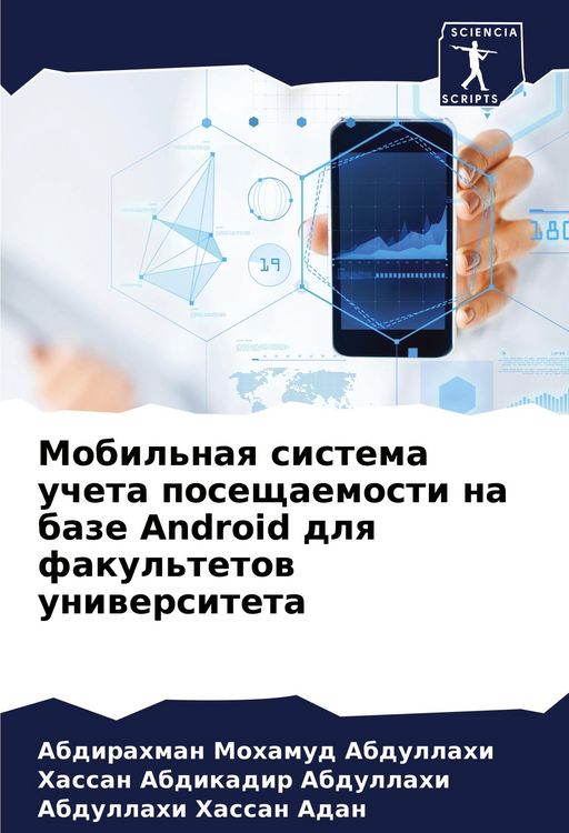 Produktbild: Mobil'naq sistema ucheta poseschaemosti na baze Android dlq fakul'tetow uniwersiteta
