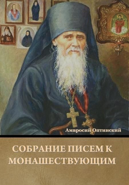 Produktbild: Собрание писем к монашествующим