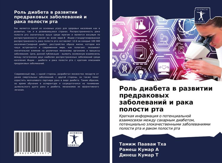 Produktbild: Rol' diabeta w razwitii predrakowyh zabolewanij i raka polosti rta