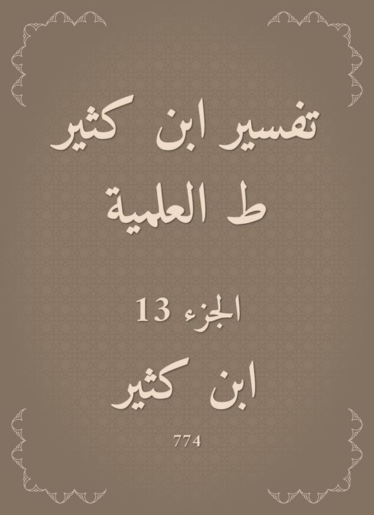 Produktbild: Interpretation of Ibn Katheer, scientific