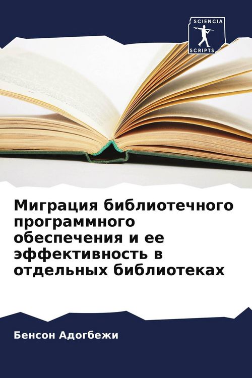 Produktbild: Migraciq bibliotechnogo programmnogo obespecheniq i ee &auml;ffektiwnost' w otdel'nyh bibliotekah