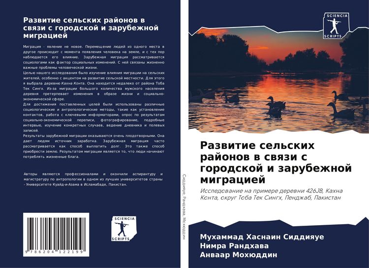 Produktbild: Razwitie sel'skih rajonow w swqzi s gorodskoj i zarubezhnoj migraciej