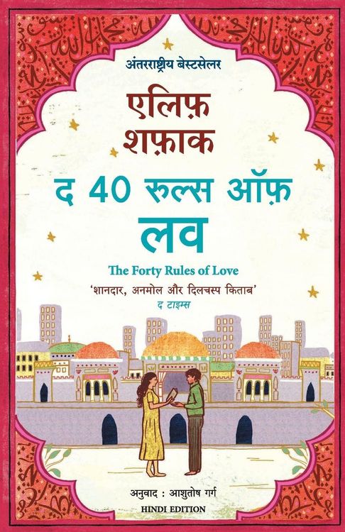 Produktbild: The Forty Rules Of Love