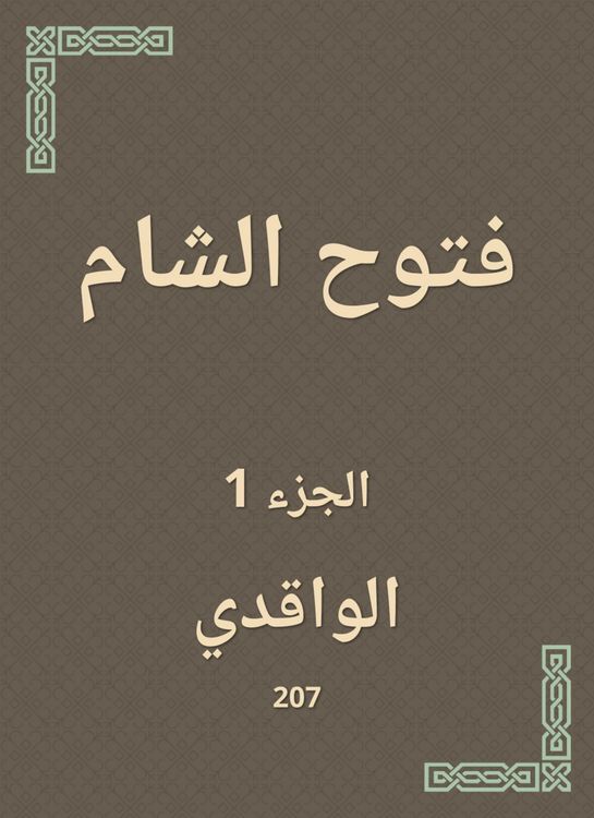 Produktbild: Fattouh Al -Sham