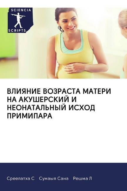 Produktbild: Vliyanie Vozrasta Materi Na Akusherskij I Neonatal'nyj Ishod Primipara
