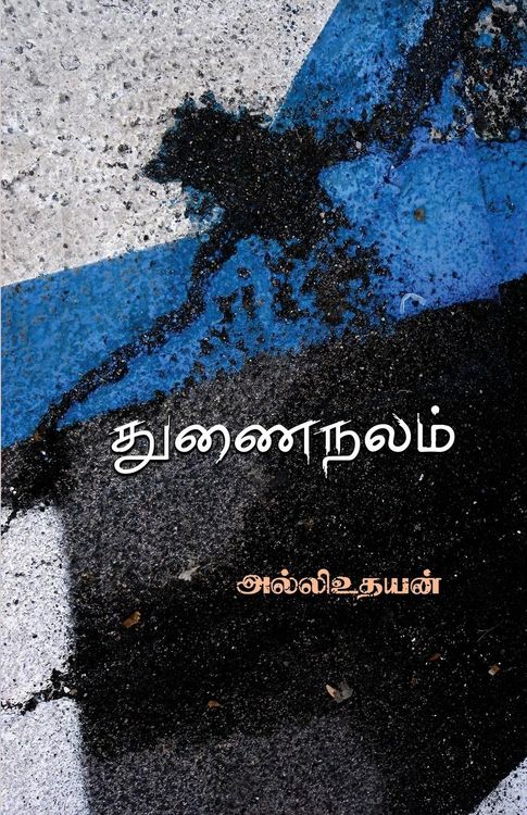Produktbild: Thunainalam