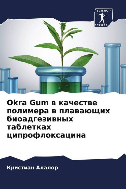 Produktbild: Okra Gum w kachestwe polimera w plawa&uuml;schih bioadgeziwnyh tabletkah ciprofloxacina