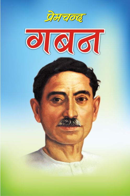 Produktbild: Gaban (&iquest;&iquest;&iquest;)