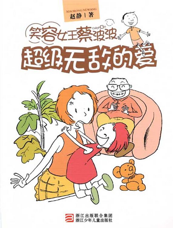 Produktbild: Smile Queen Cai Bobo:Lnvincible Love (Author Recipient of the Bing Xin Children's Book Award)