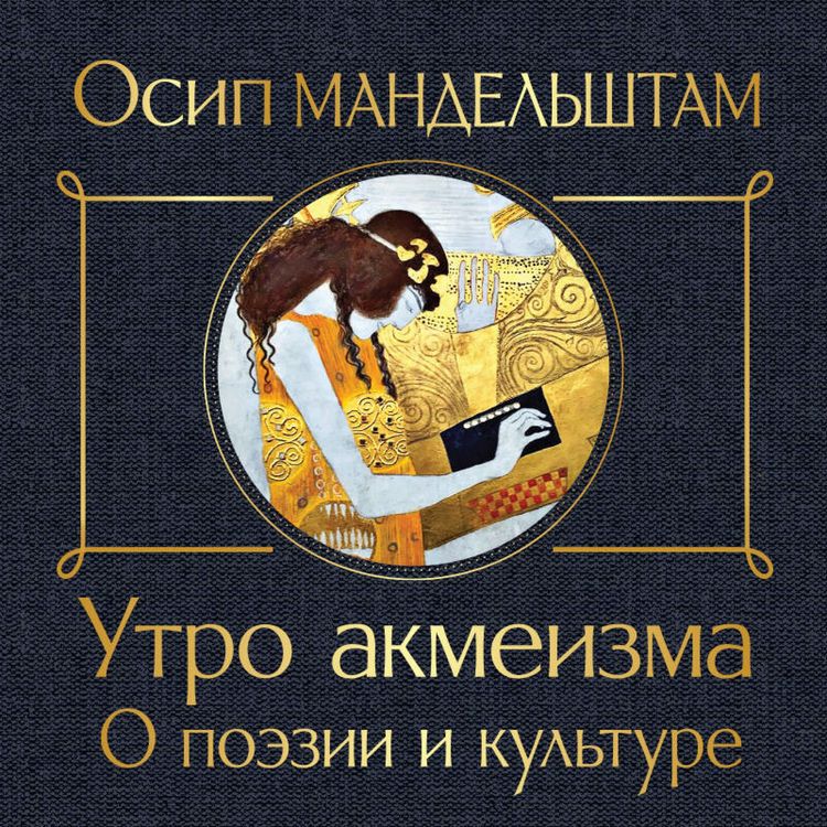 Produktbild: Utro akmeizma. O poezii i kulture