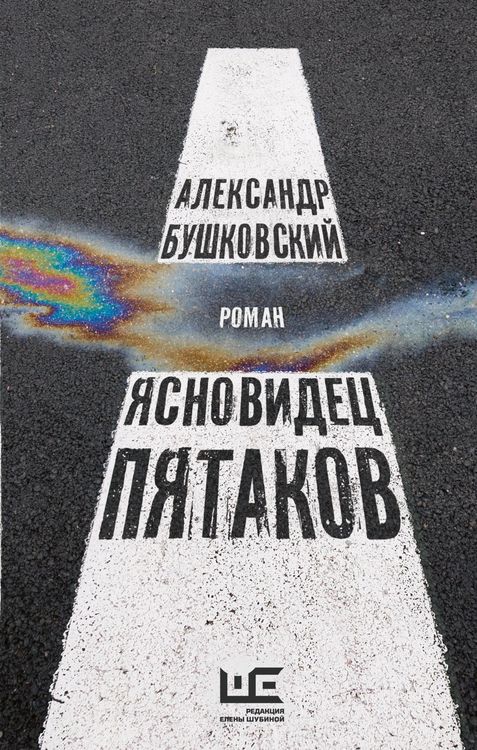 Produktbild: Yasnovidets Pyatakov