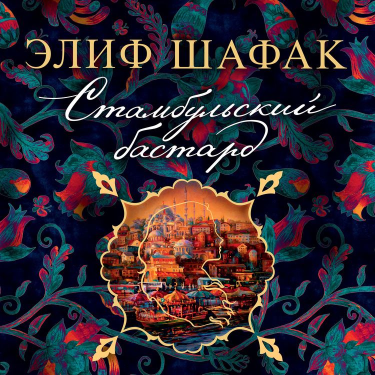 Produktbild: The Bastard of Istanbul