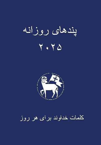 Produktbild: Losungen in Persisch (Farsi) 2025