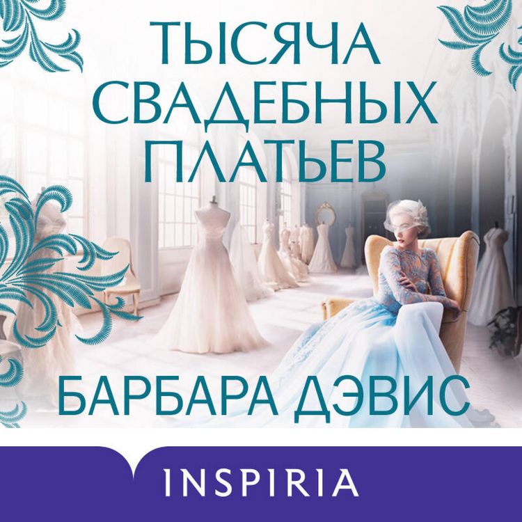 Produktbild: Tysyacha svadebnyh platev