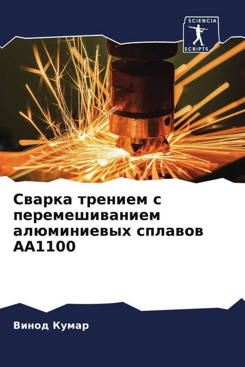Produktbild: Swarka treniem s peremeshiwaniem al&uuml;miniewyh splawow AA1100
