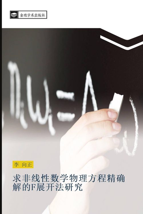 Produktbild: qiu fei xian xing shu xue wu li fang cheng jing que jie de F zhan kai fa yan jiu