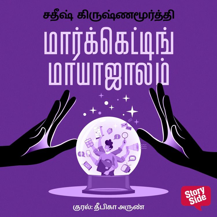 Produktbild: Marketing Mayajaalam