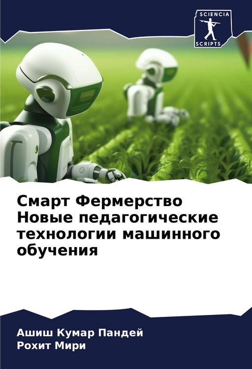 Produktbild: Smart Fermerstwo Nowye pedagogicheskie tehnologii mashinnogo obucheniq