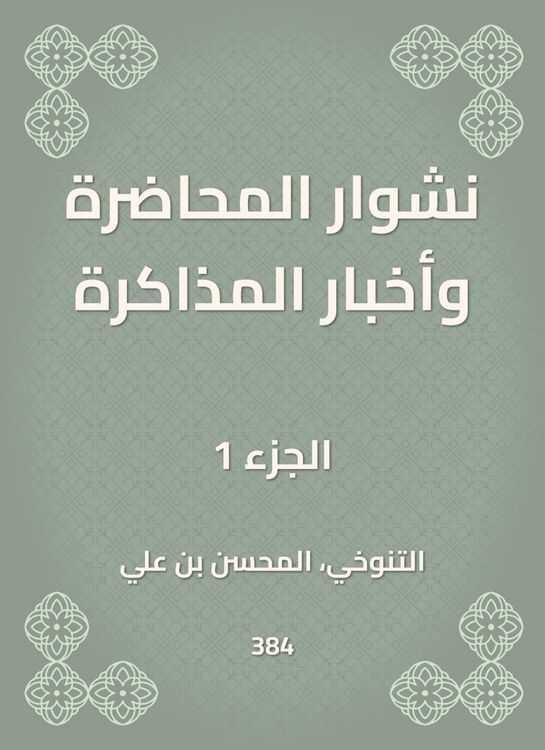 Produktbild: Lecture journey and study news