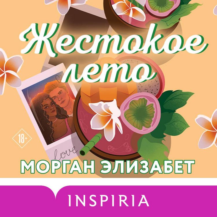 Produktbild: Zhestokoe leto